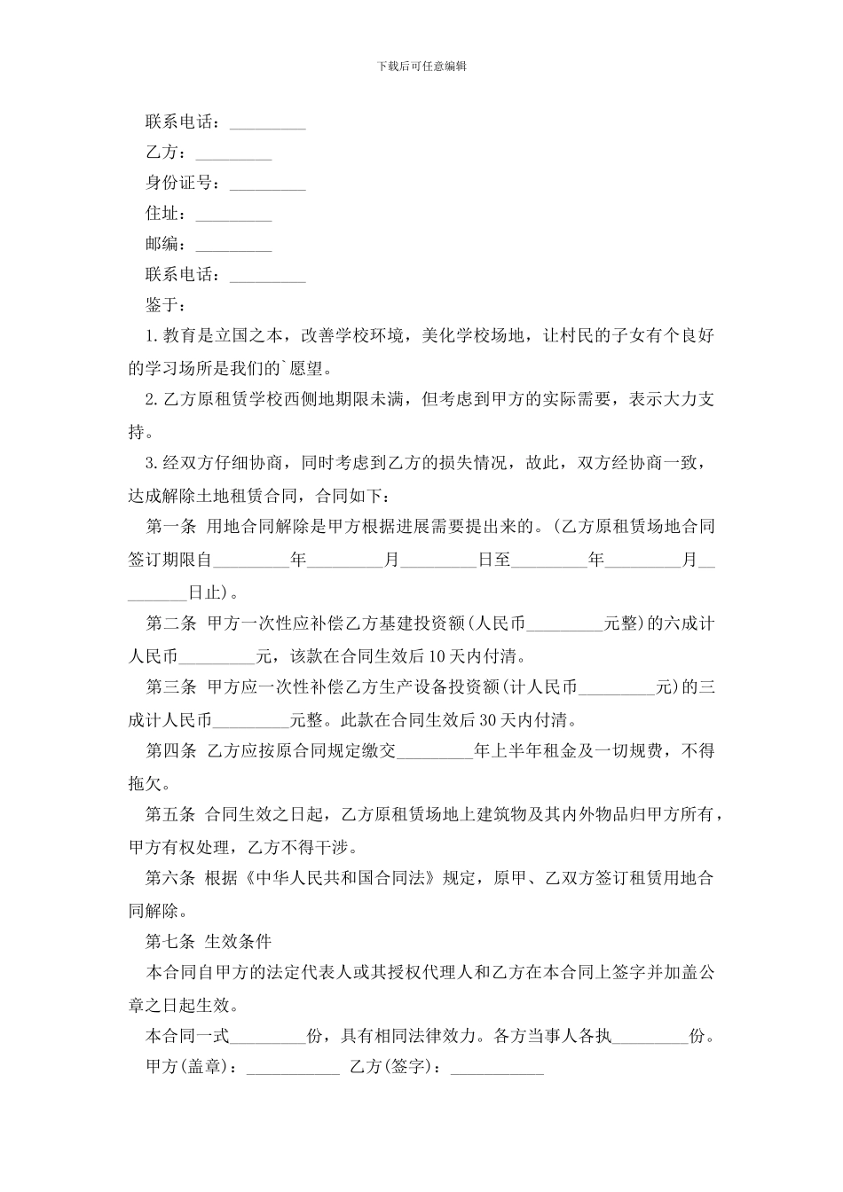 解除租赁合同三篇_第2页