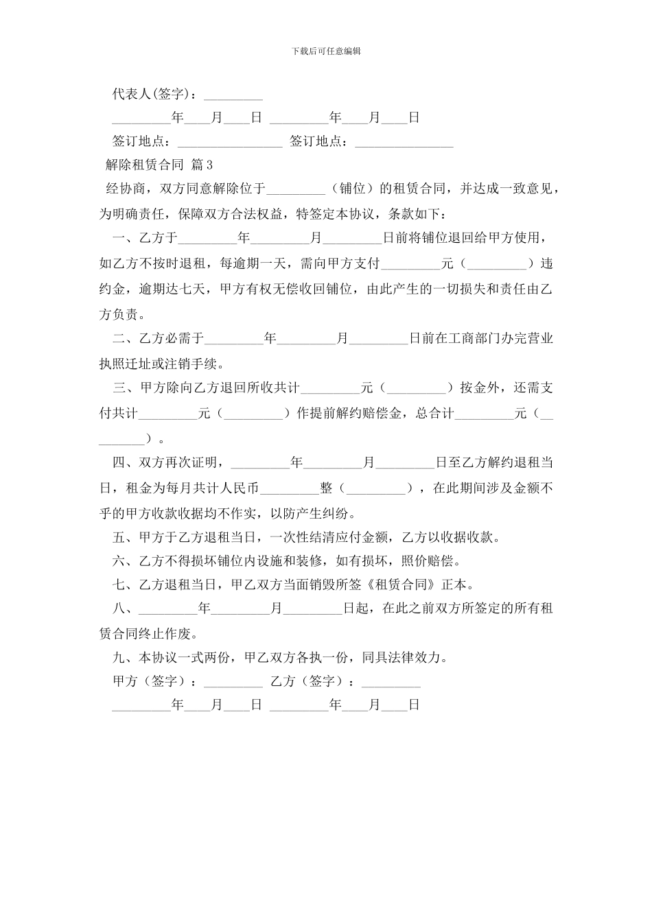 解除租赁合同三篇_第3页