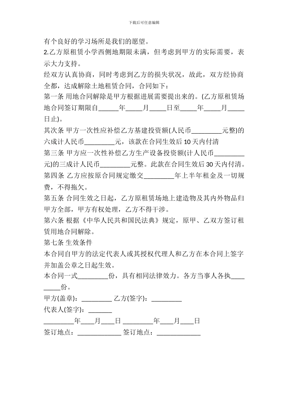 解除租赁合同协议书_第3页