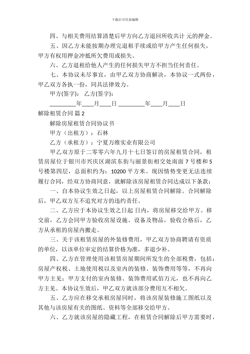 解除租赁合同模板锦集七篇_第3页