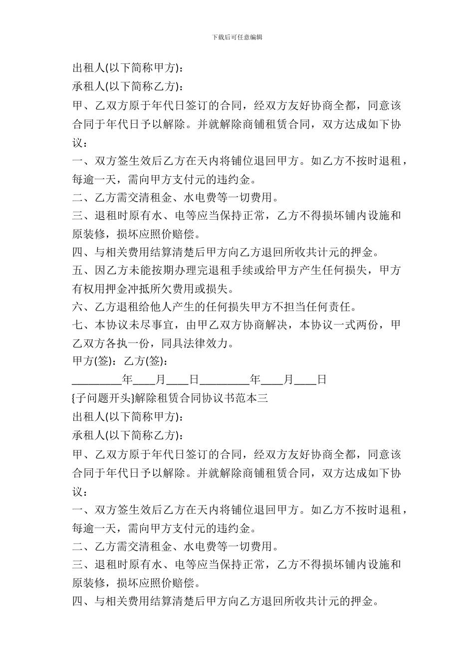 解除租赁合同协议书范本3篇_第3页