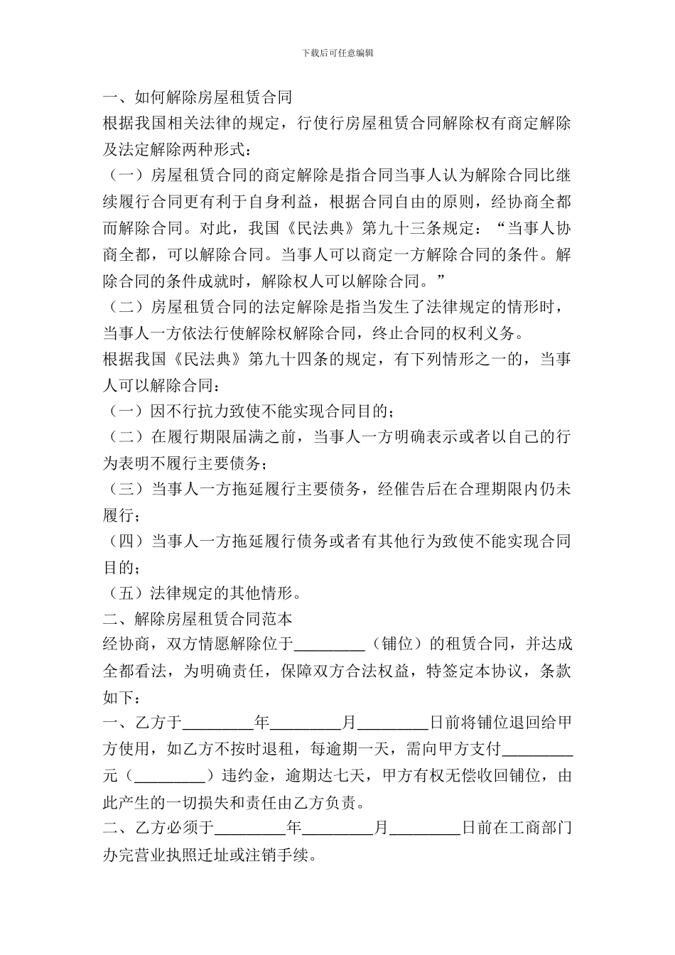 解除租赁合同申请书_第2页