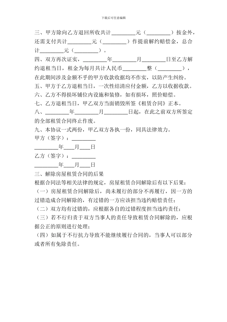 解除租赁合同申请书_第3页