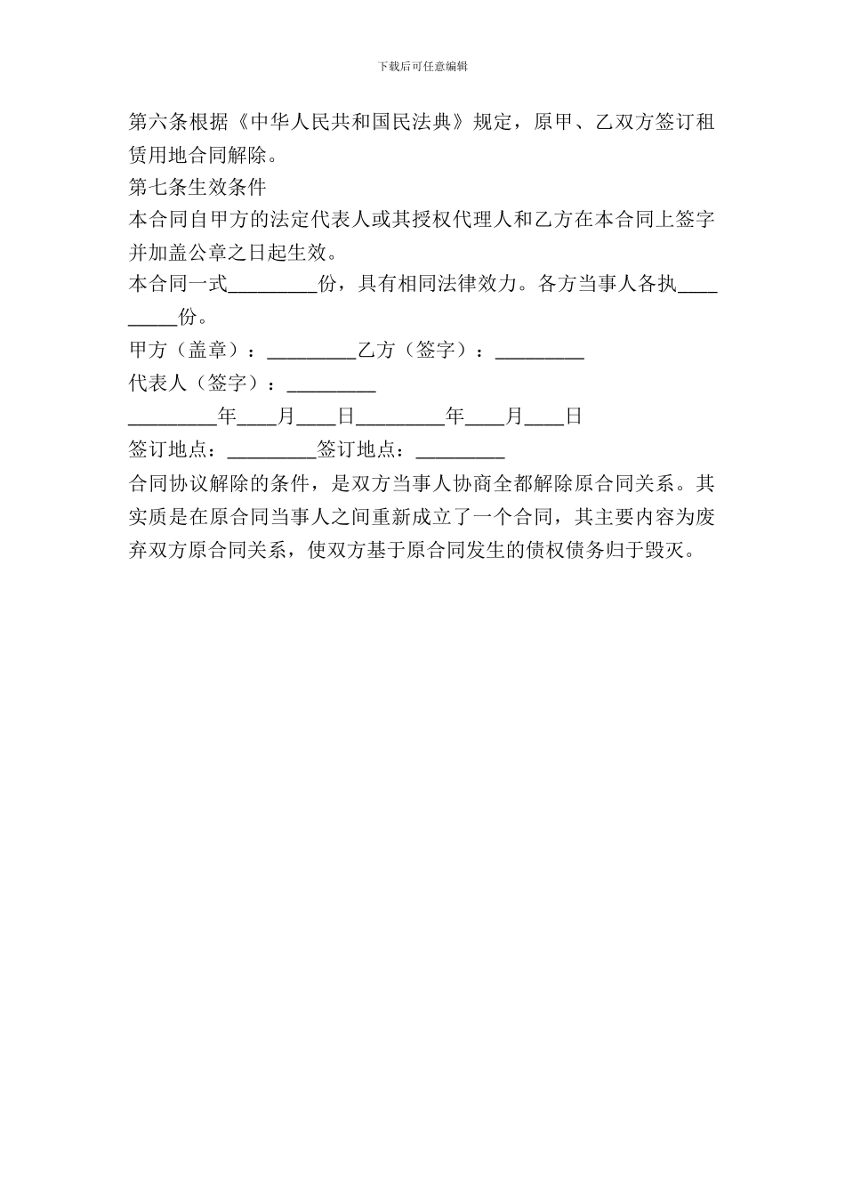 解除土地租赁合同协议书_第3页