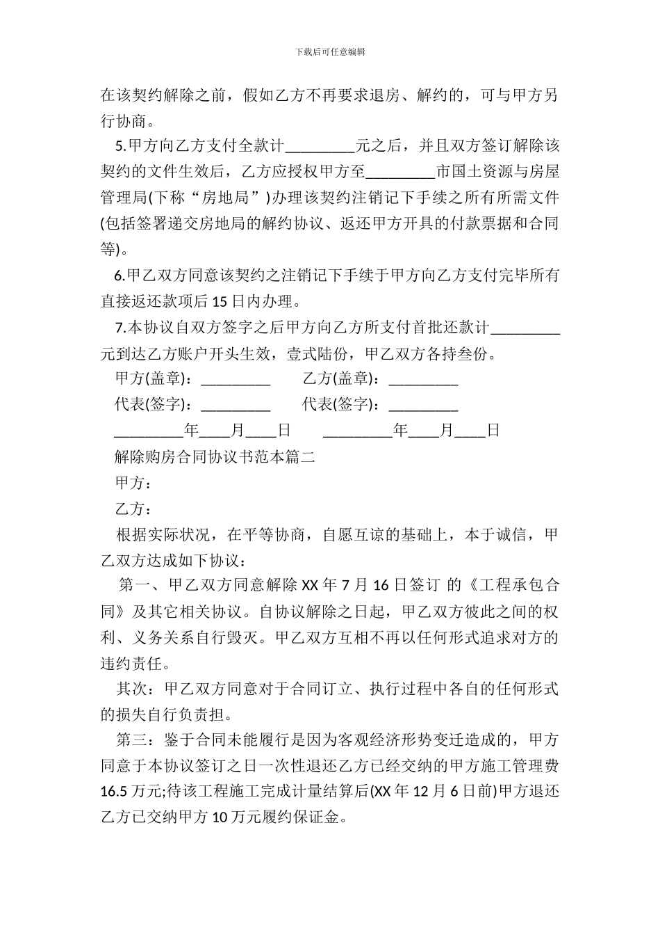 解除购房合同协议书范本3篇_第3页