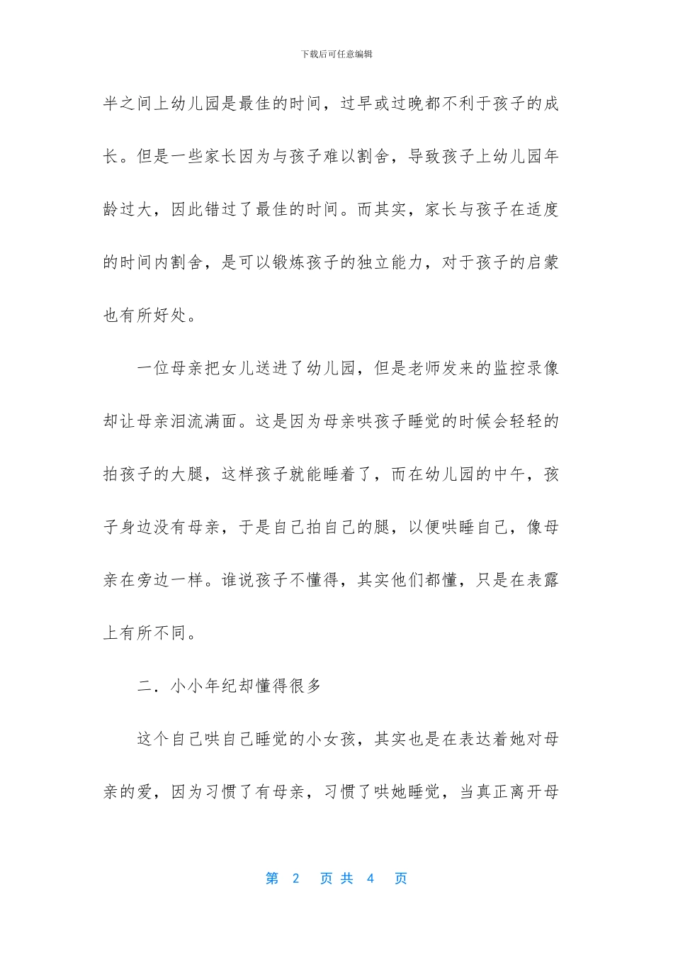 触动人心什么意思_第2页