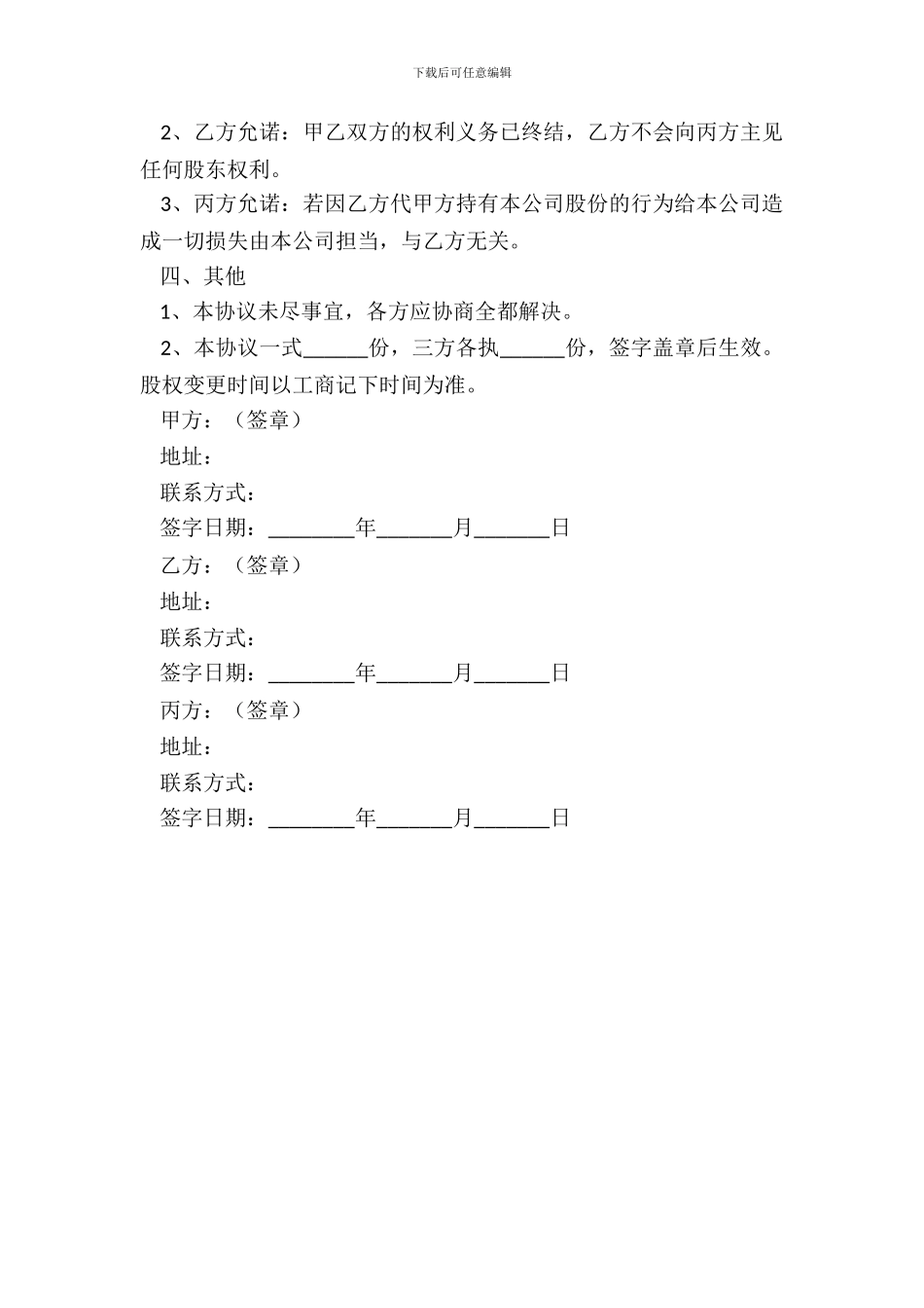 解除股权代持协议范本新_第3页