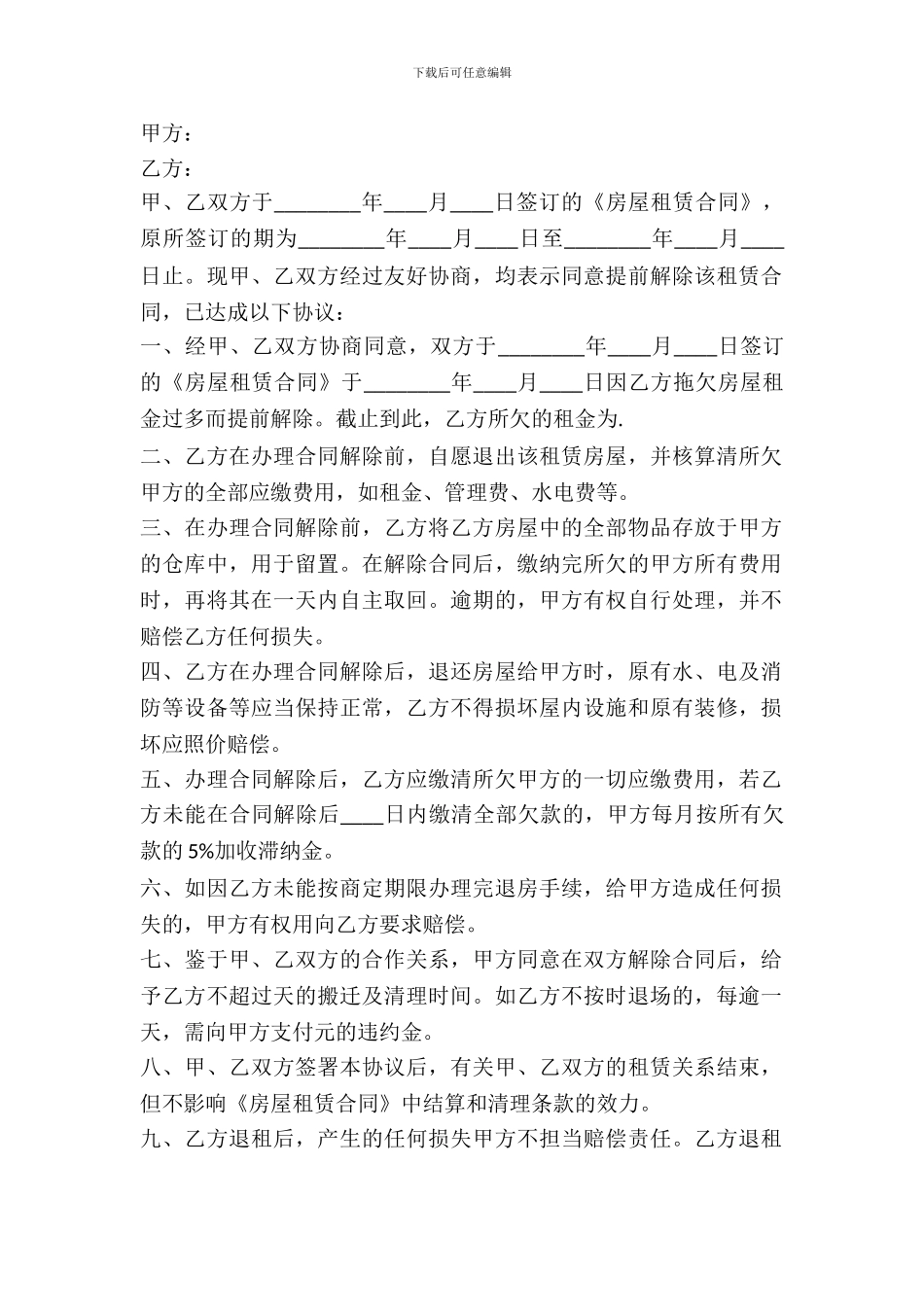 解除房屋租赁协议书_第2页