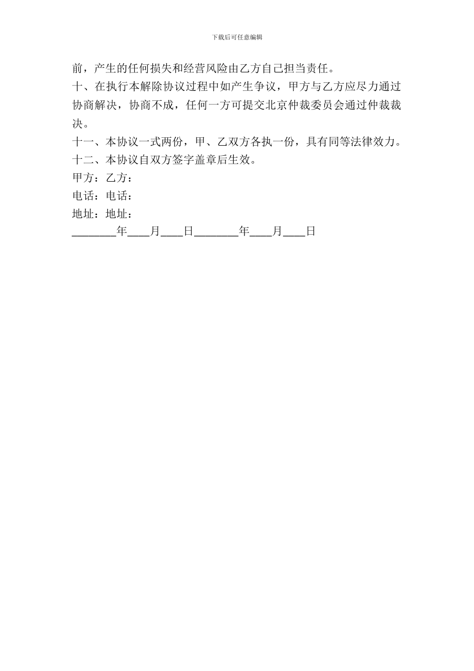 解除房屋租赁协议书_第3页