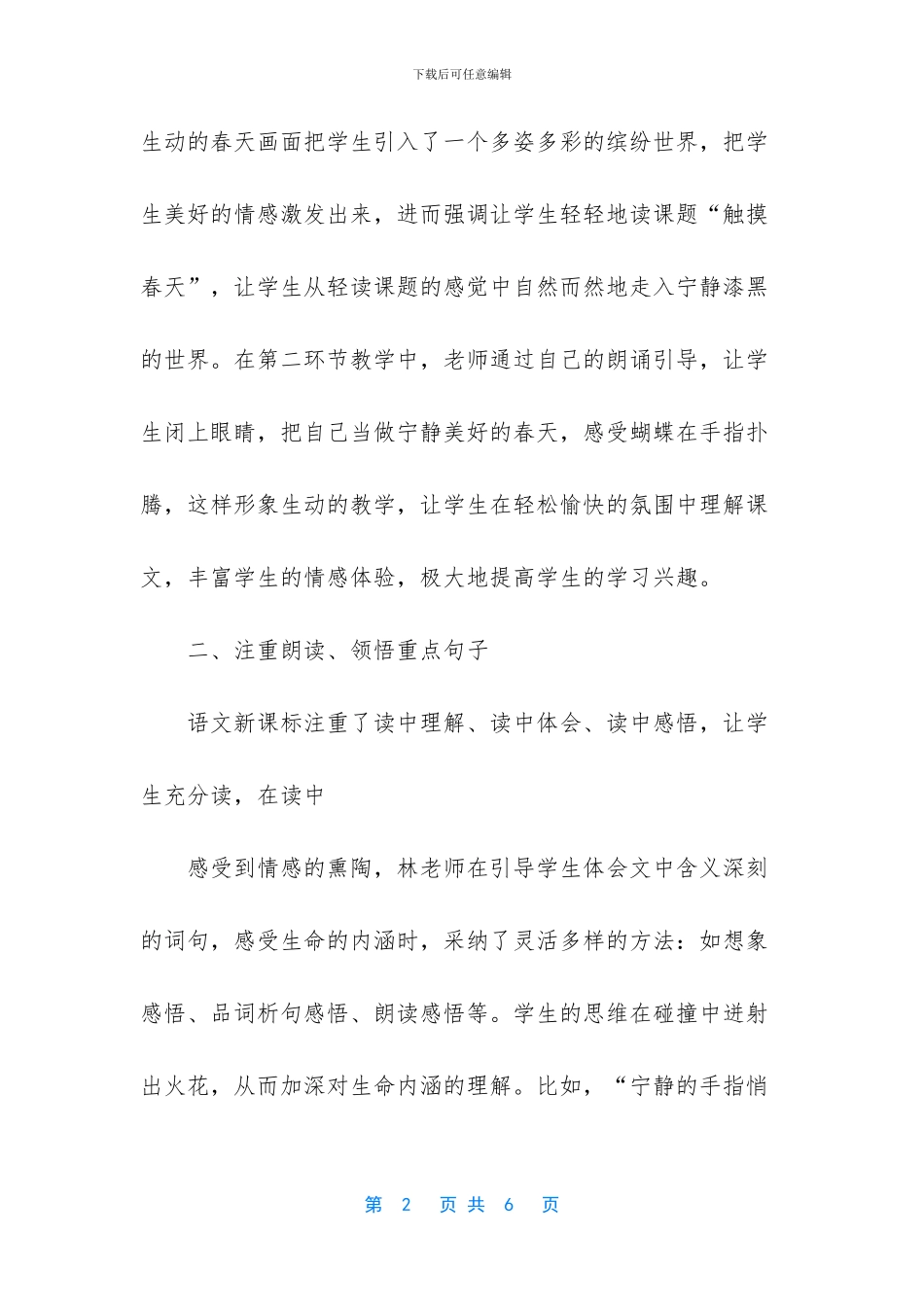 触摸春天听课记录表_第2页