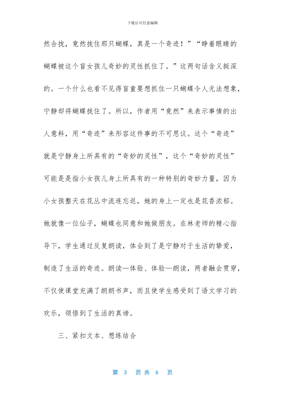 触摸春天听课记录表_第3页