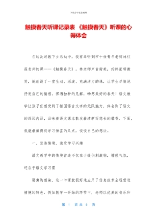 触摸春天听课记录表