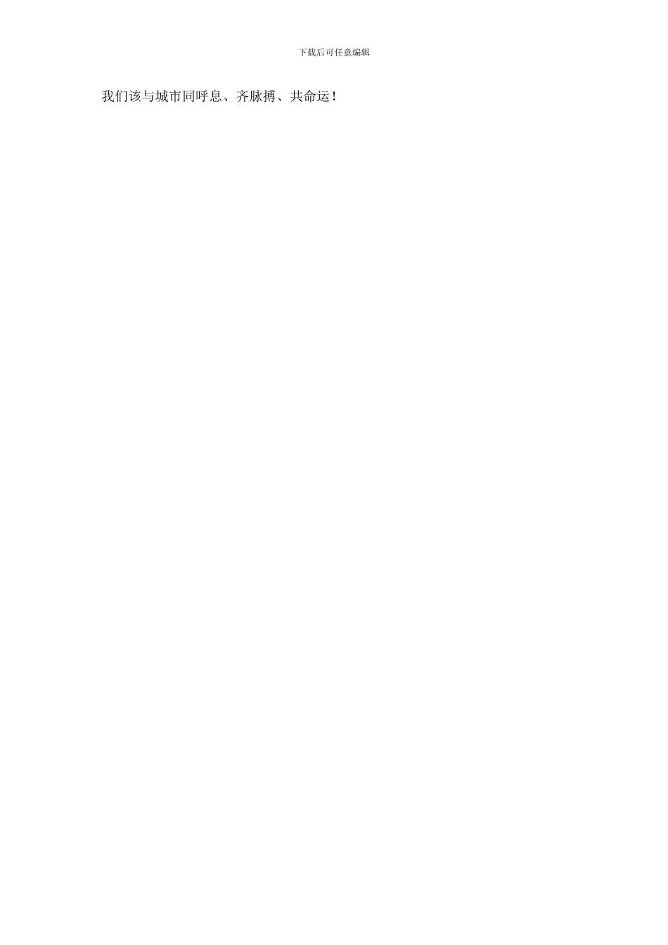 触摸城市作文800字_第2页