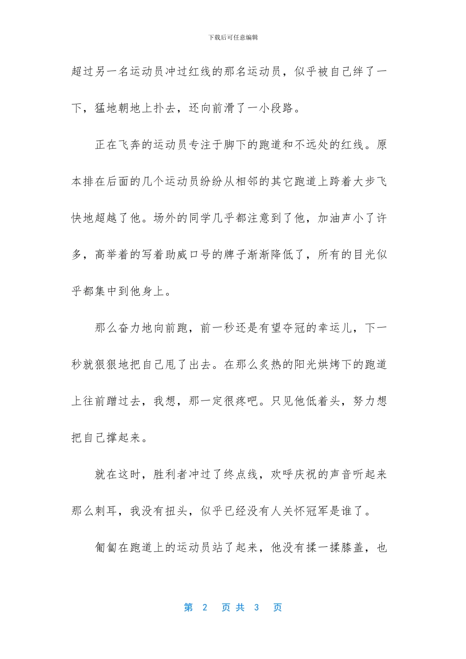 触动我心灵的一幕初三作文_第2页