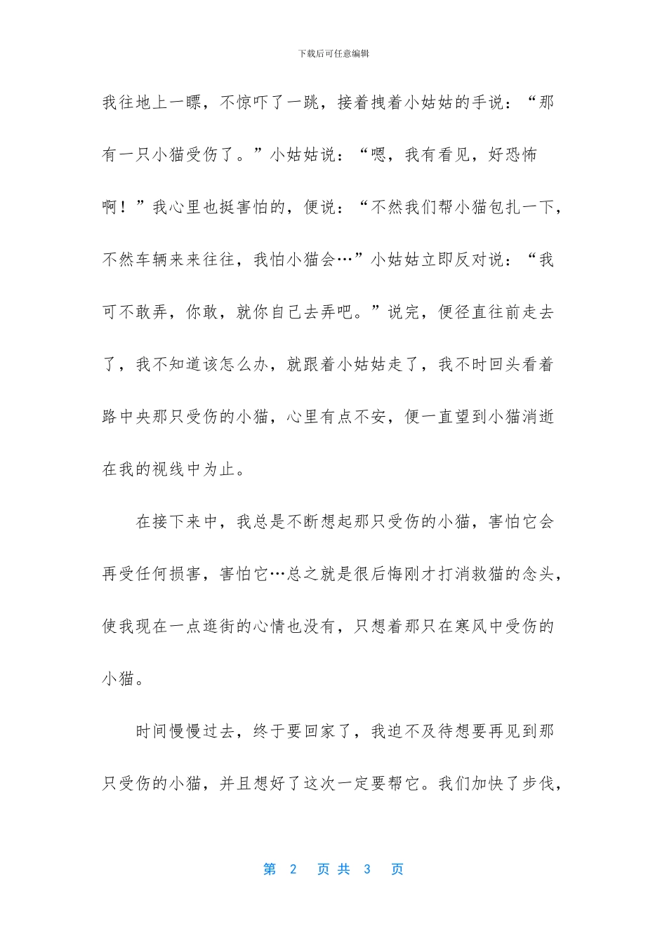 触摸美丽的心灵500字作文_第2页