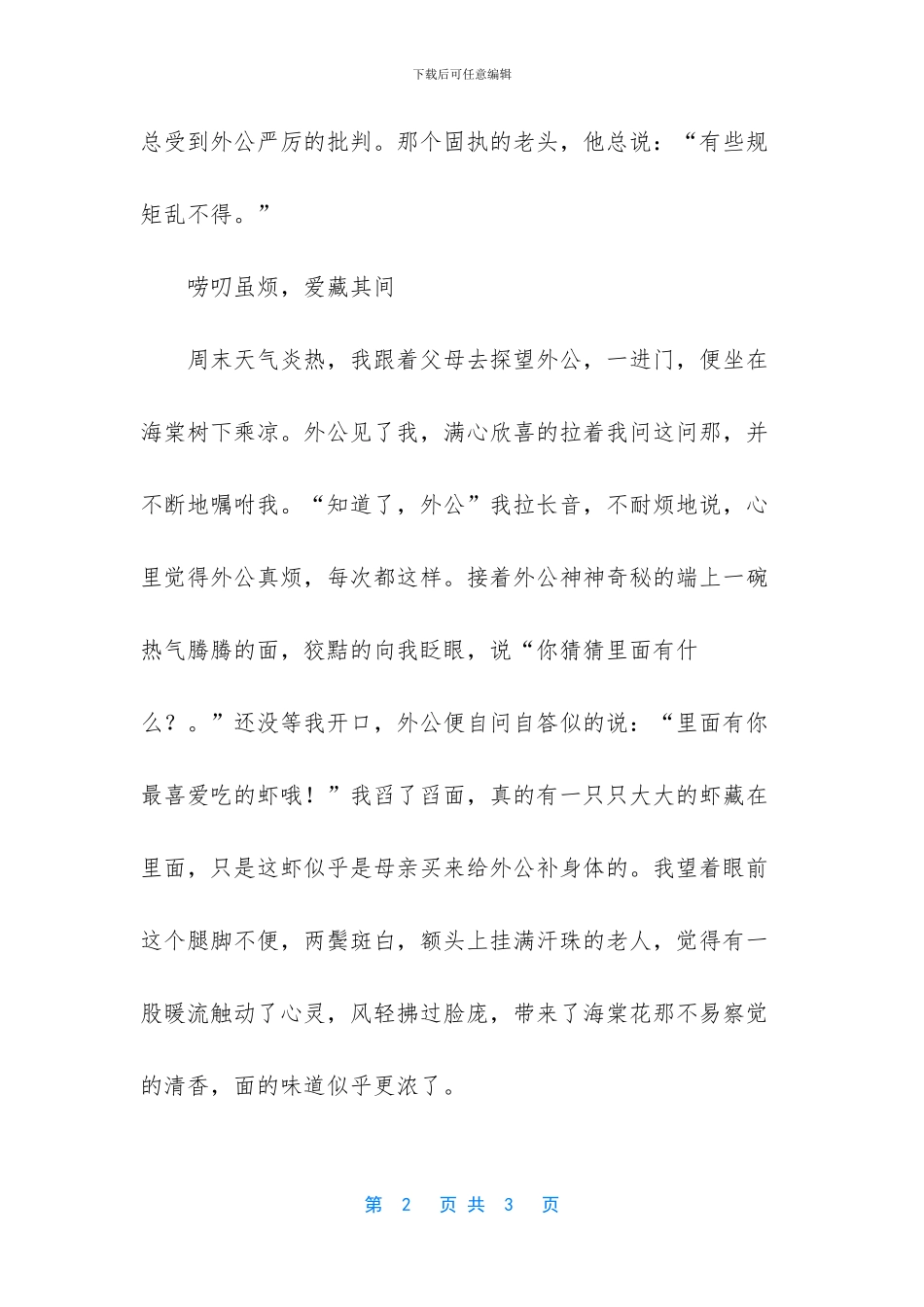 触动心灵的亲情作文_第2页