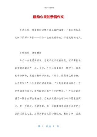 触动心灵的亲情作文