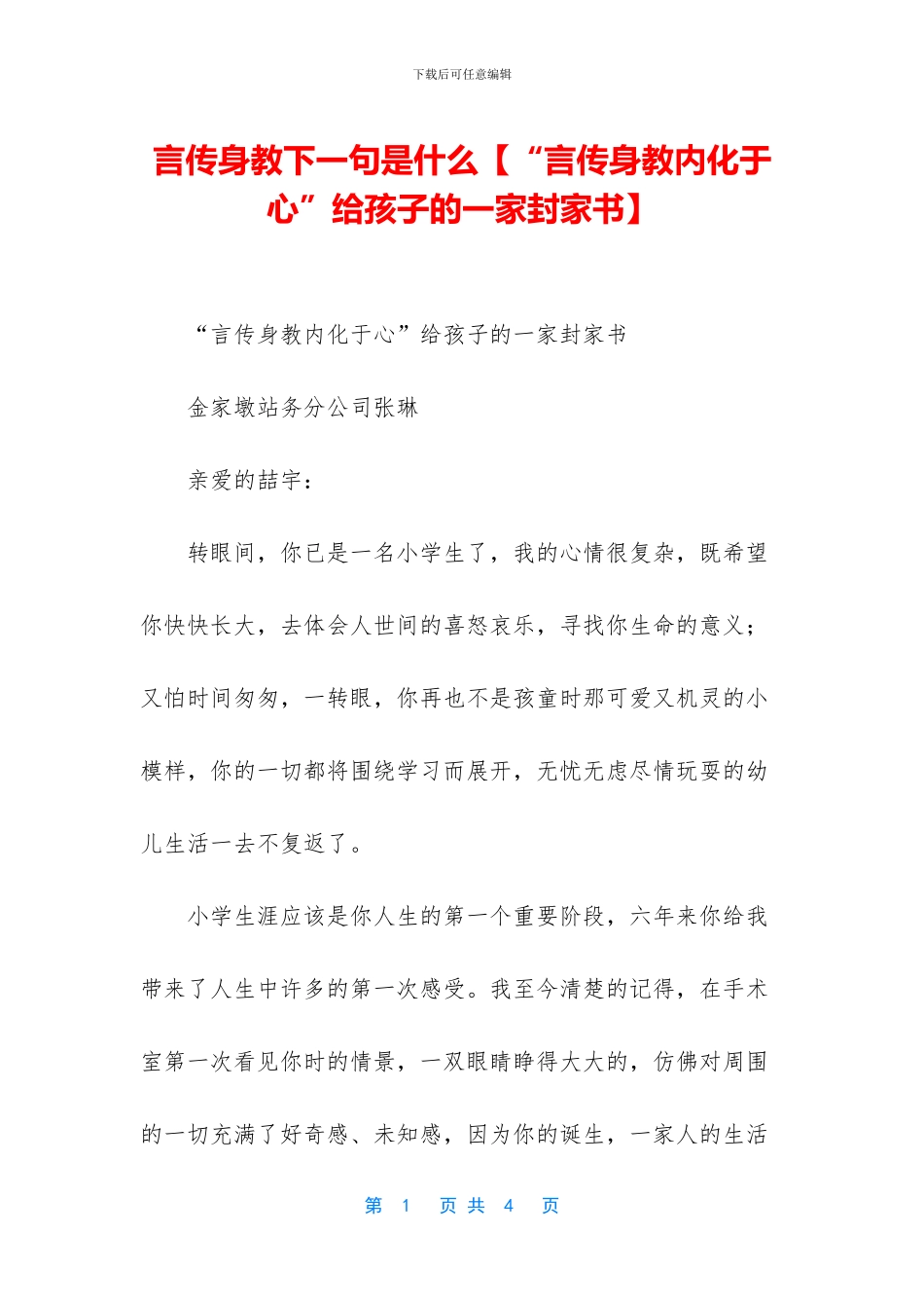 言传身教下一句是什么_第1页