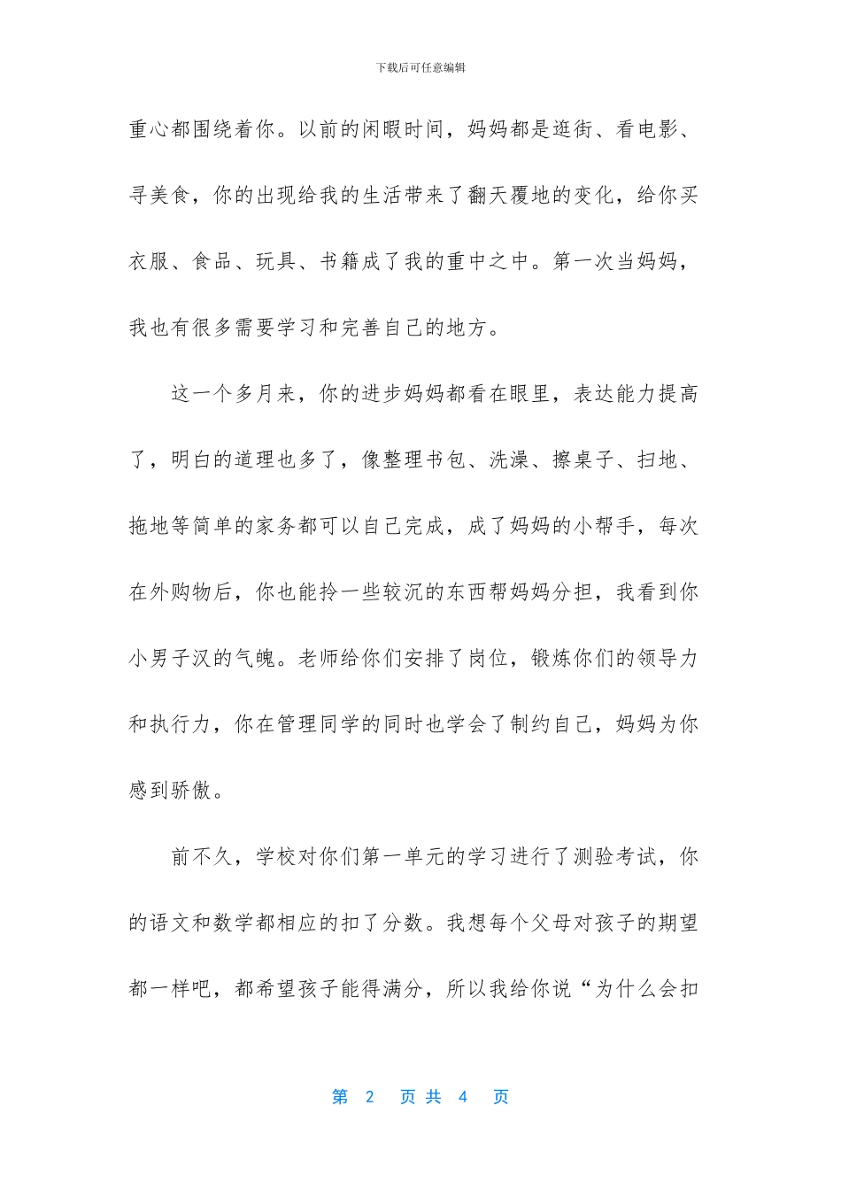 言传身教下一句是什么_第2页