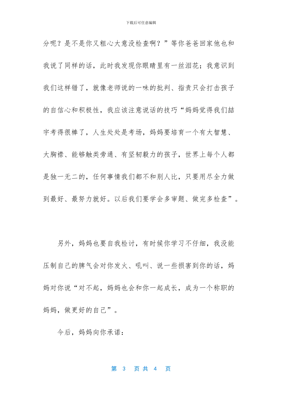 言传身教下一句是什么_第3页