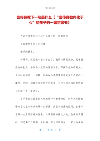 言传身教下一句是什么