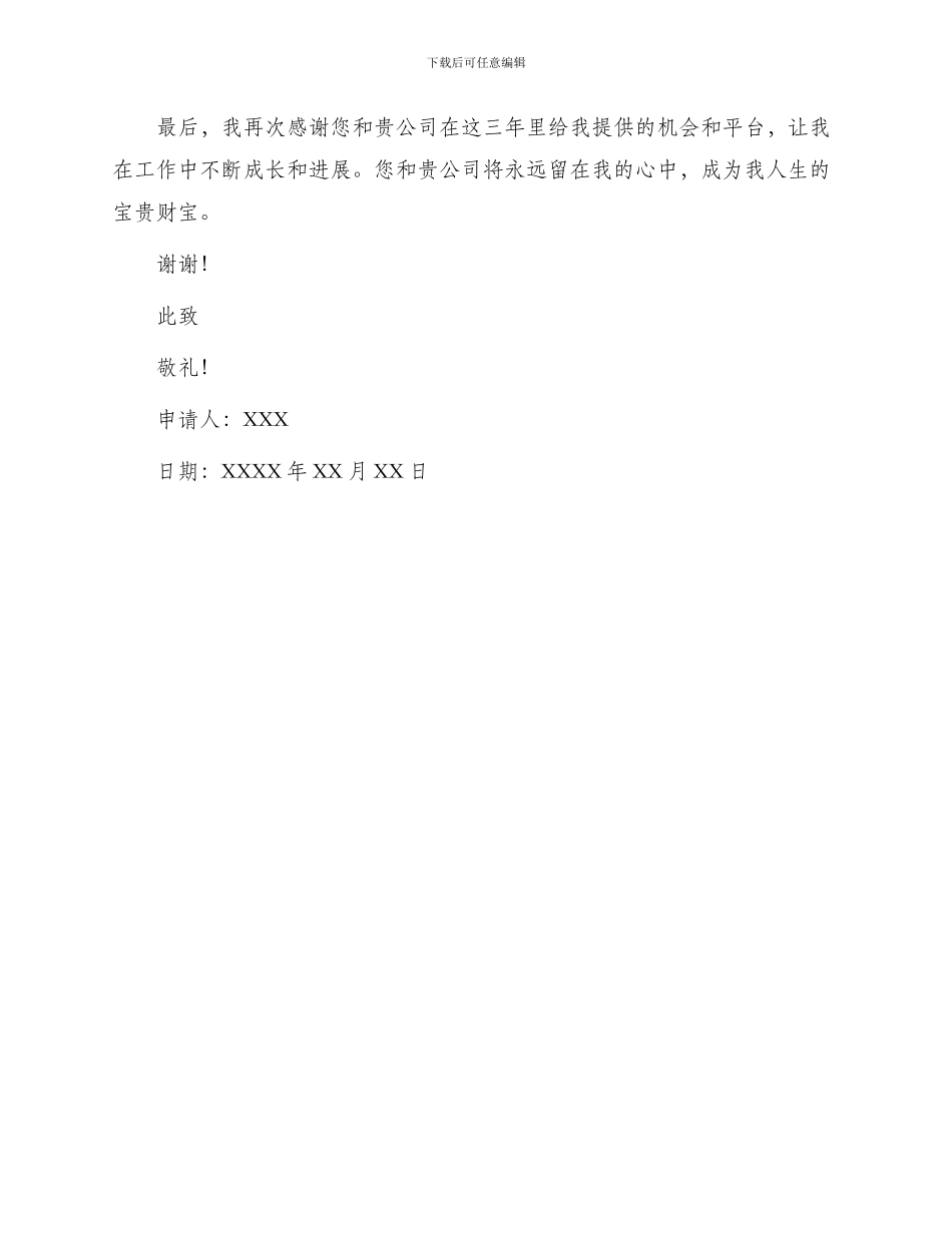 言辞恳切辞职申请书_第2页