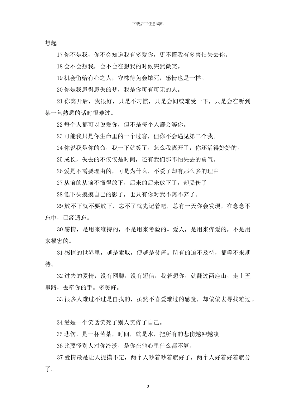 触碰心灵的话10字以内_第2页