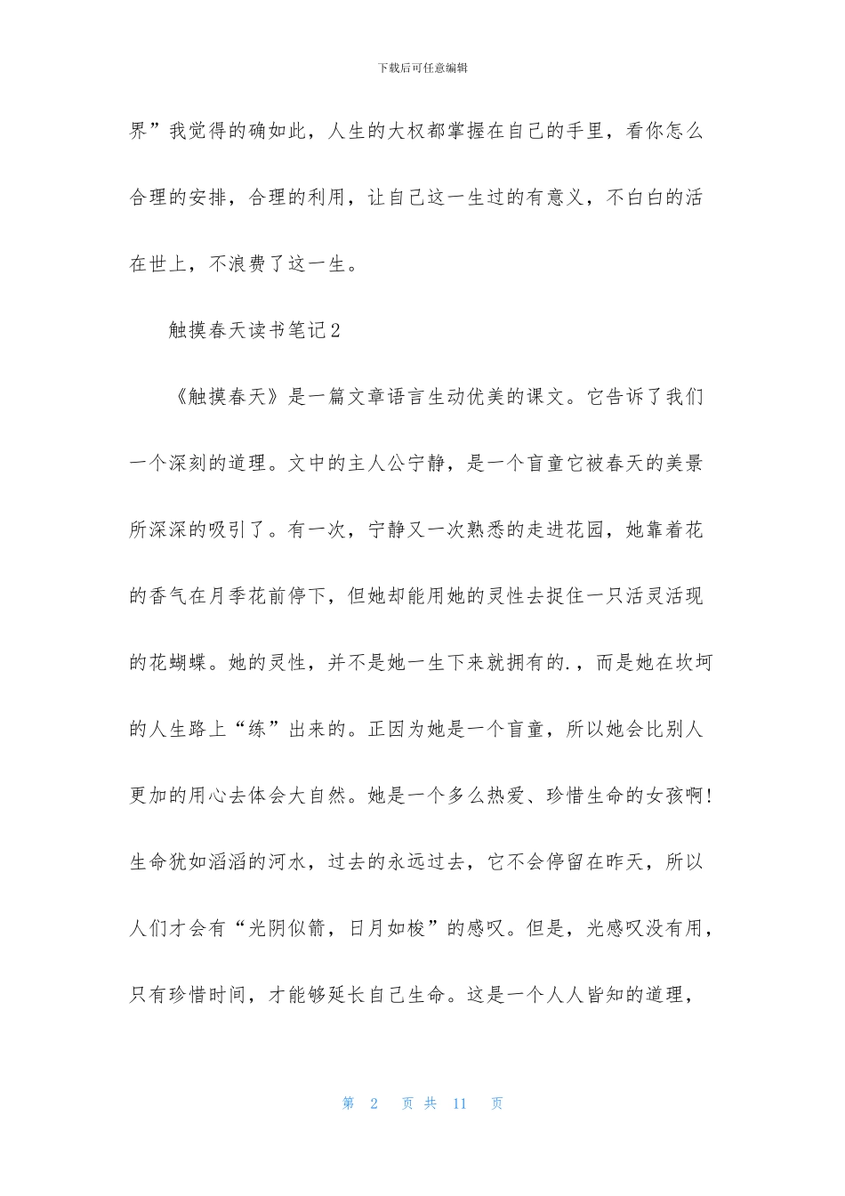 触摸春天读书笔记_第2页
