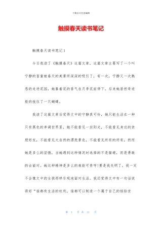 触摸春天读书笔记