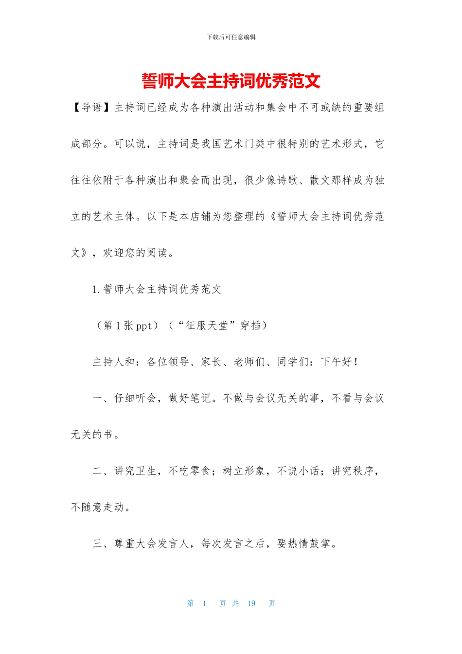 誓师大会主持词优秀范文_第1页