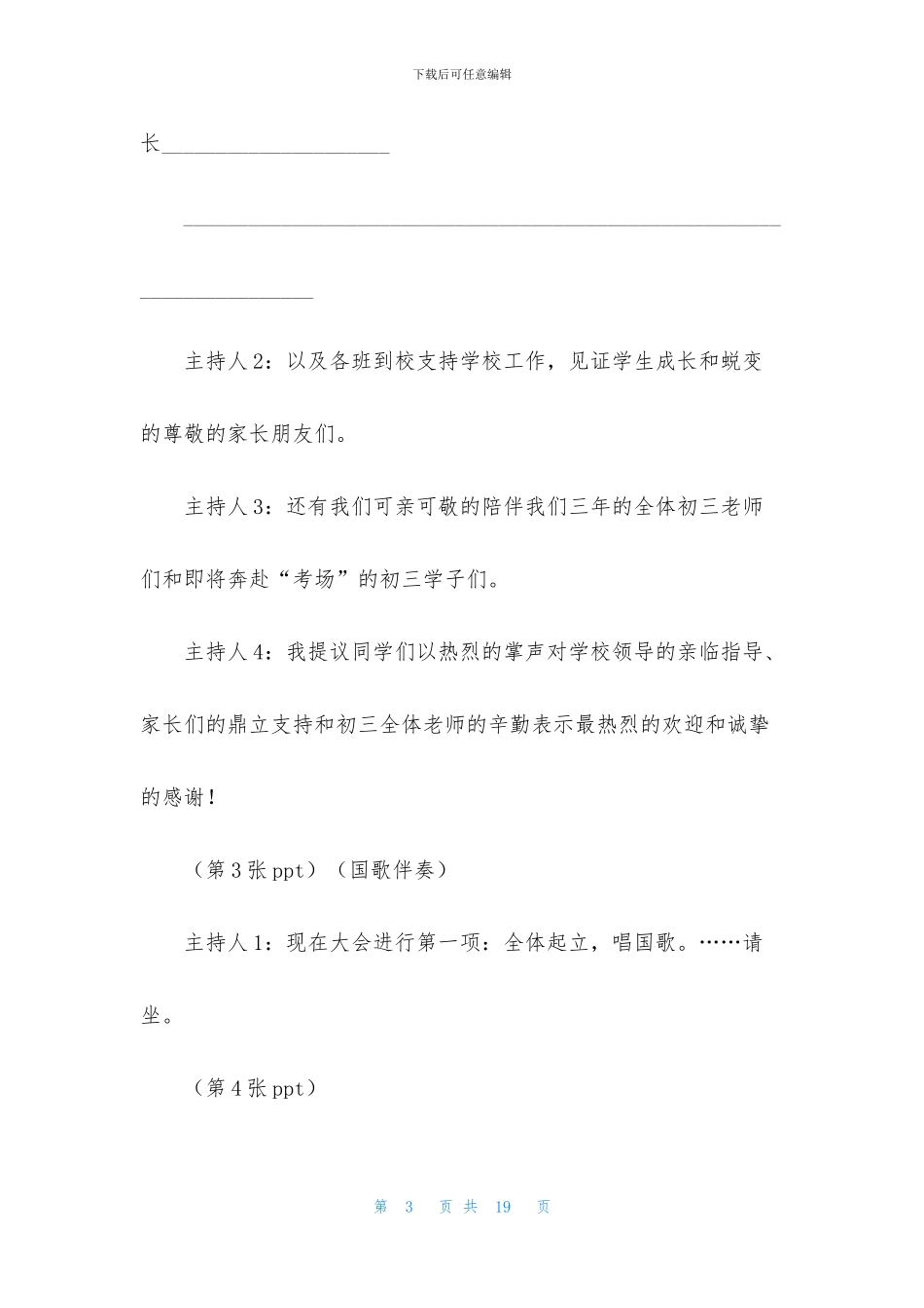 誓师大会主持词优秀范文_第3页