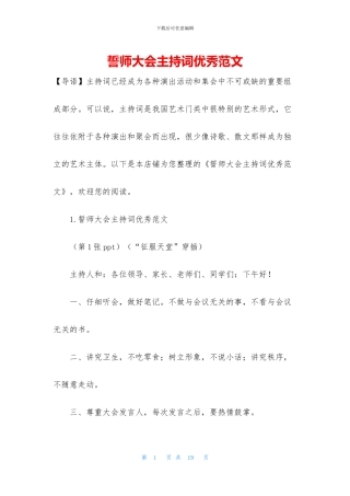 誓师大会主持词优秀范文