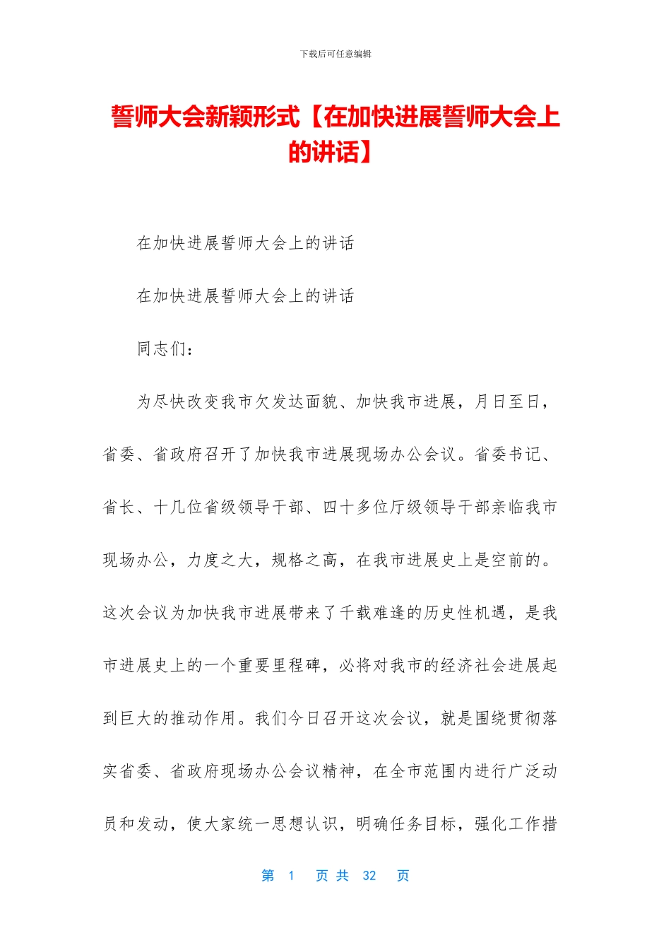 誓师大会新颖形式_第1页