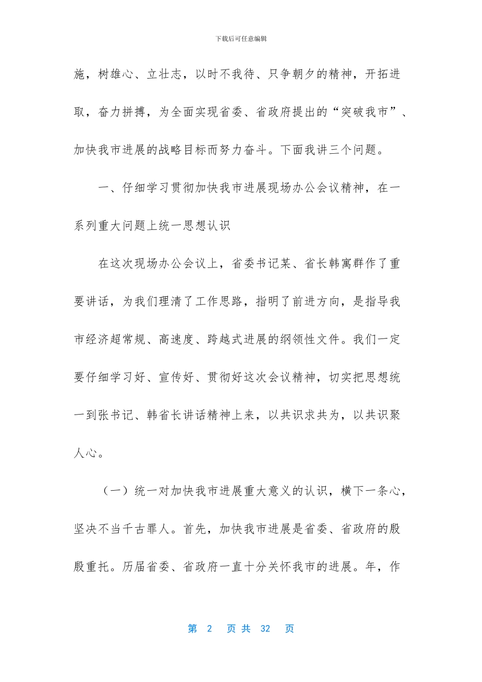 誓师大会新颖形式_第2页