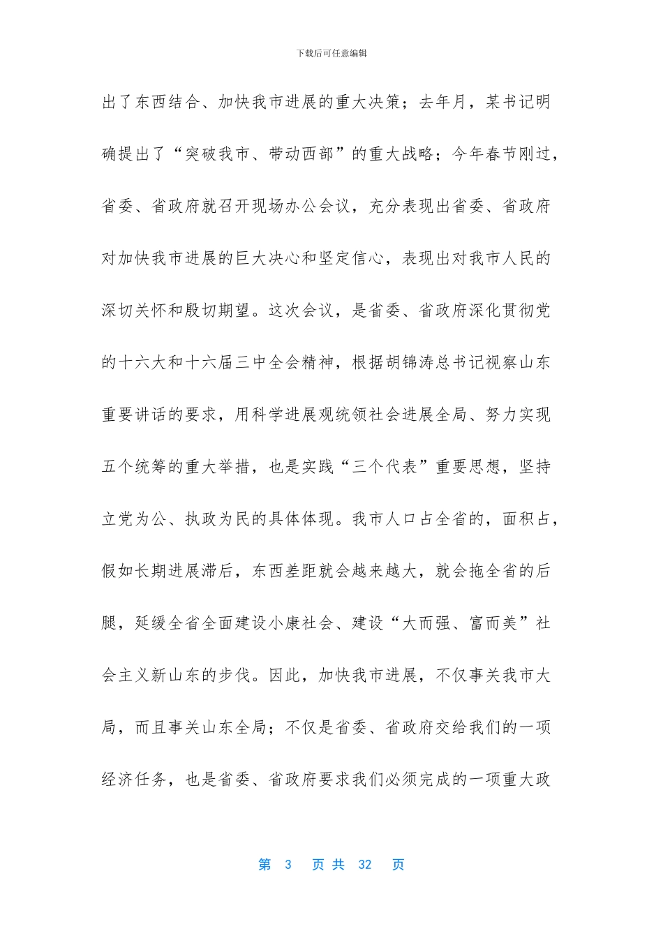 誓师大会新颖形式_第3页