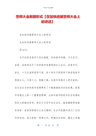 誓师大会新颖形式