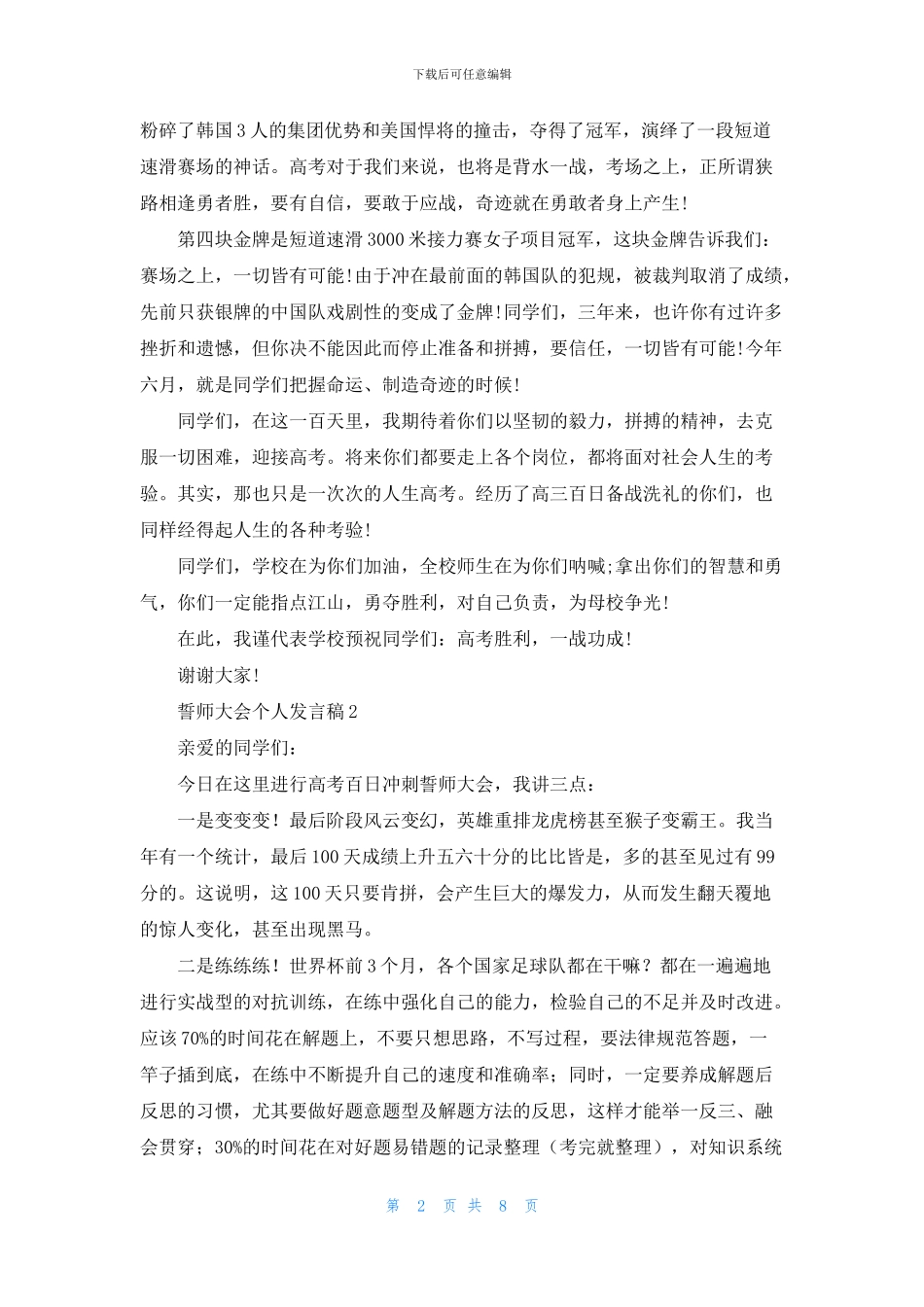 誓师大会个人发言稿_第2页