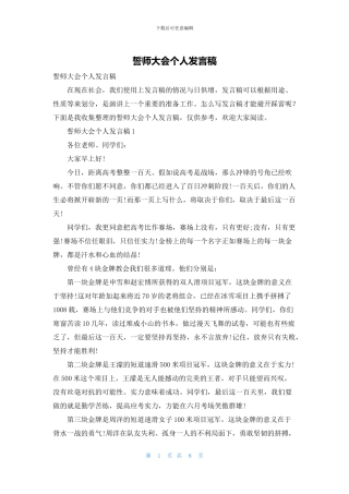 誓师大会个人发言稿