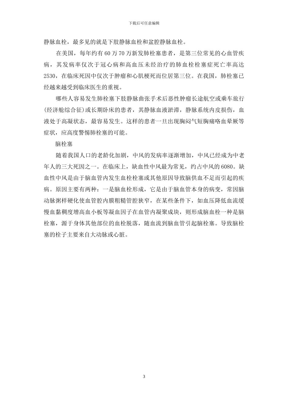 警惕血栓的四宗罪_第3页