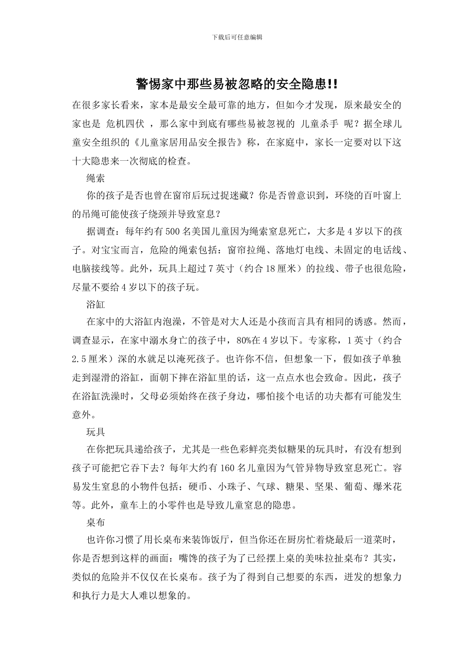警惕家中那些易被忽略的安全隐患!!_第1页