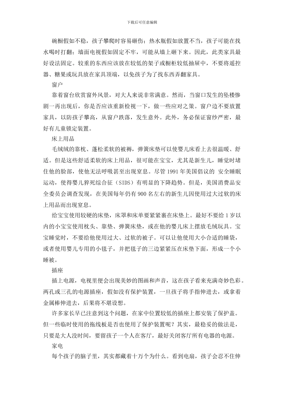 警惕家中那些易被忽略的安全隐患!!_第2页