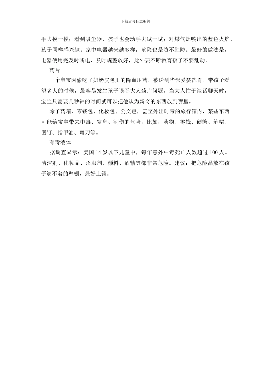 警惕家中那些易被忽略的安全隐患!!_第3页