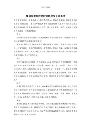 警惕家中那些易被忽略的安全隐患!!