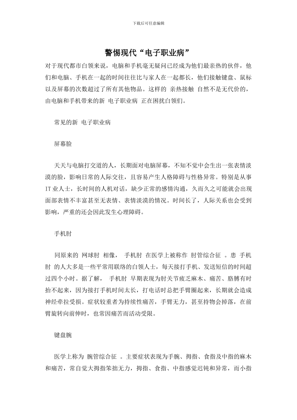 警惕现代“电子职业病”_第1页
