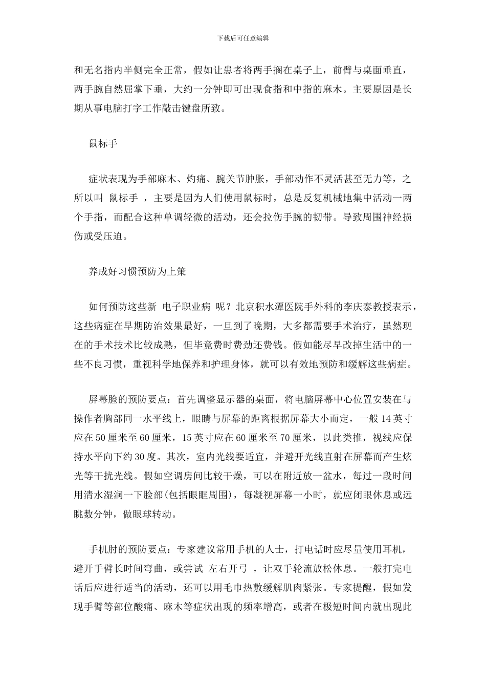 警惕现代“电子职业病”_第2页