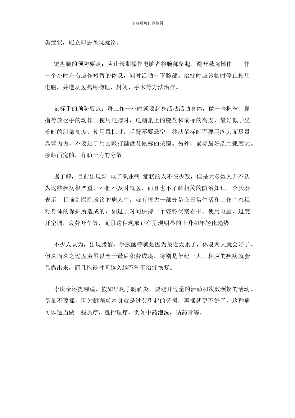 警惕现代“电子职业病”_第3页