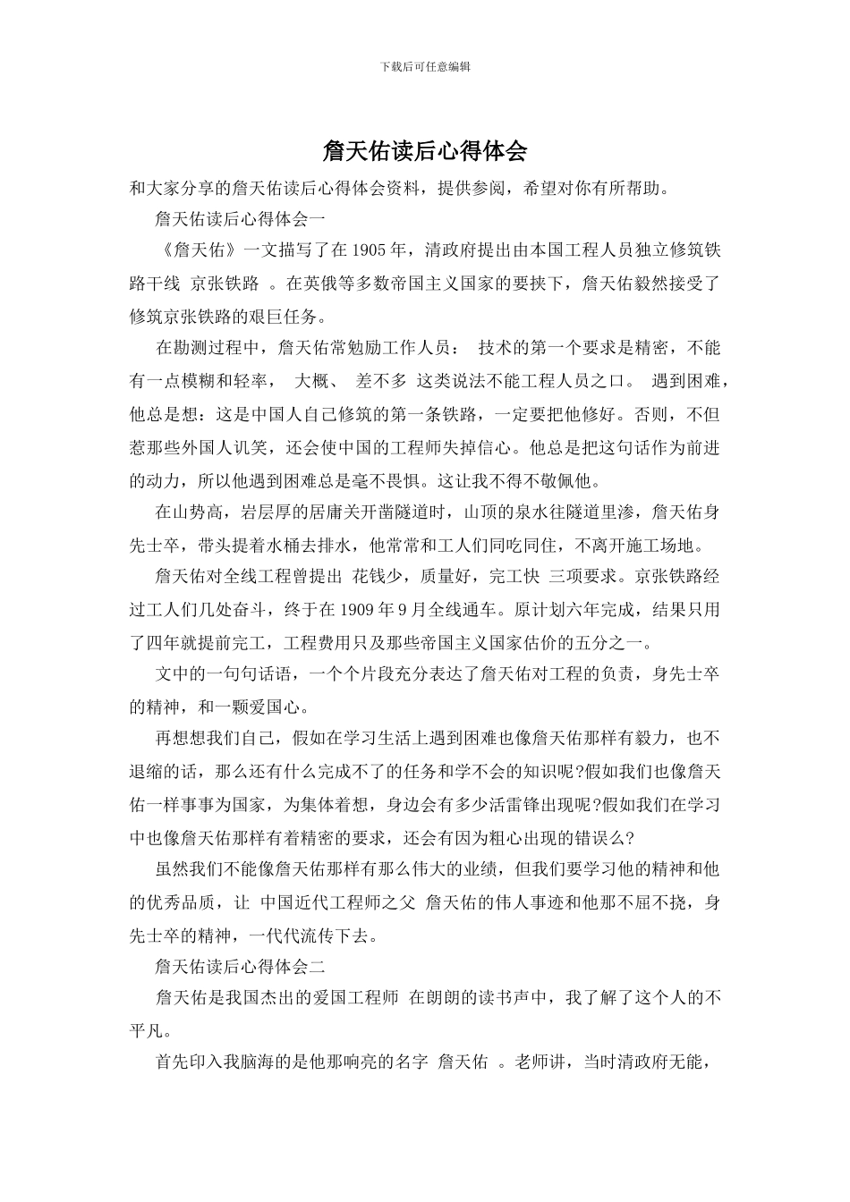 詹天佑读后心得体会_第1页