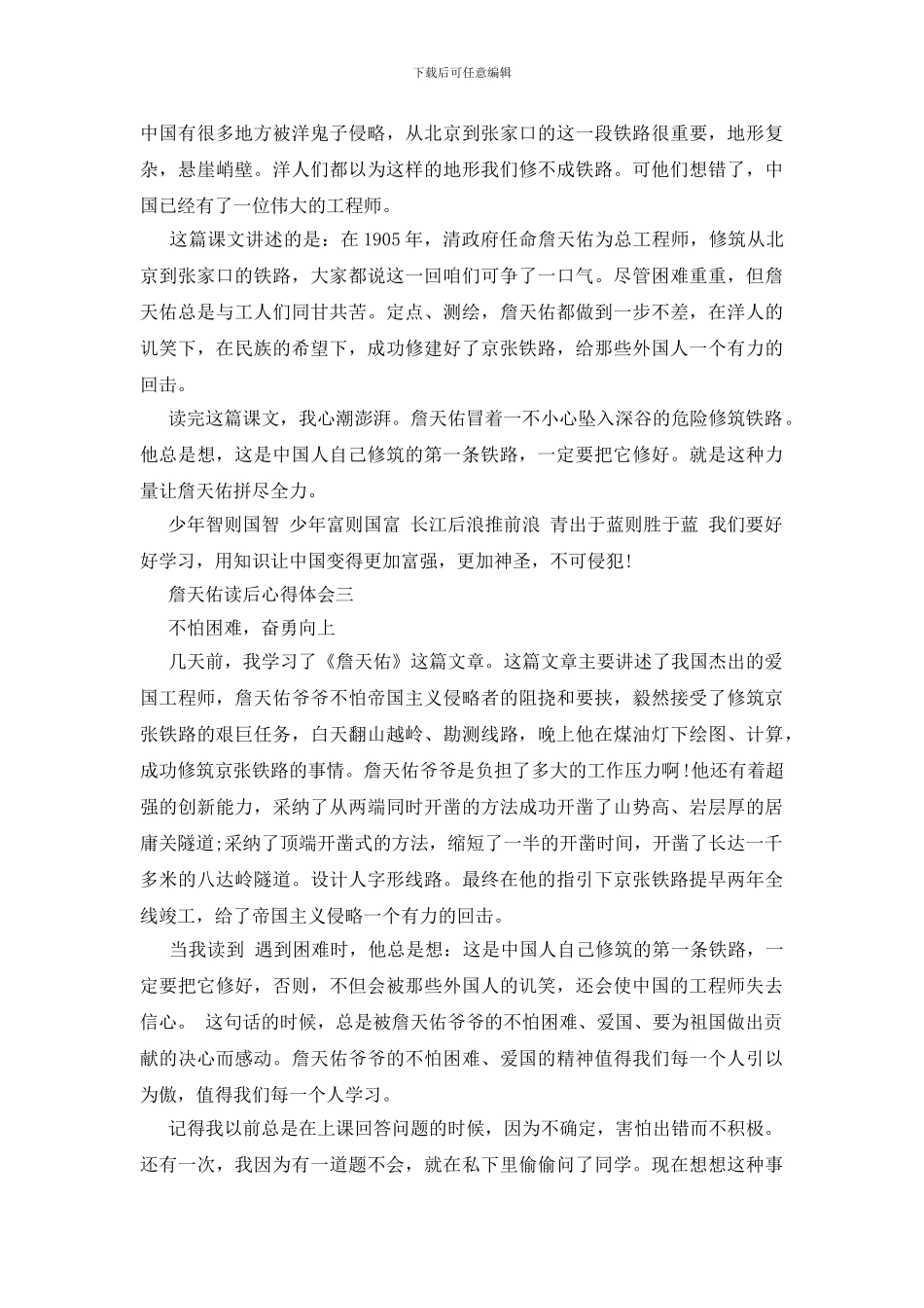 詹天佑读后心得体会_第2页