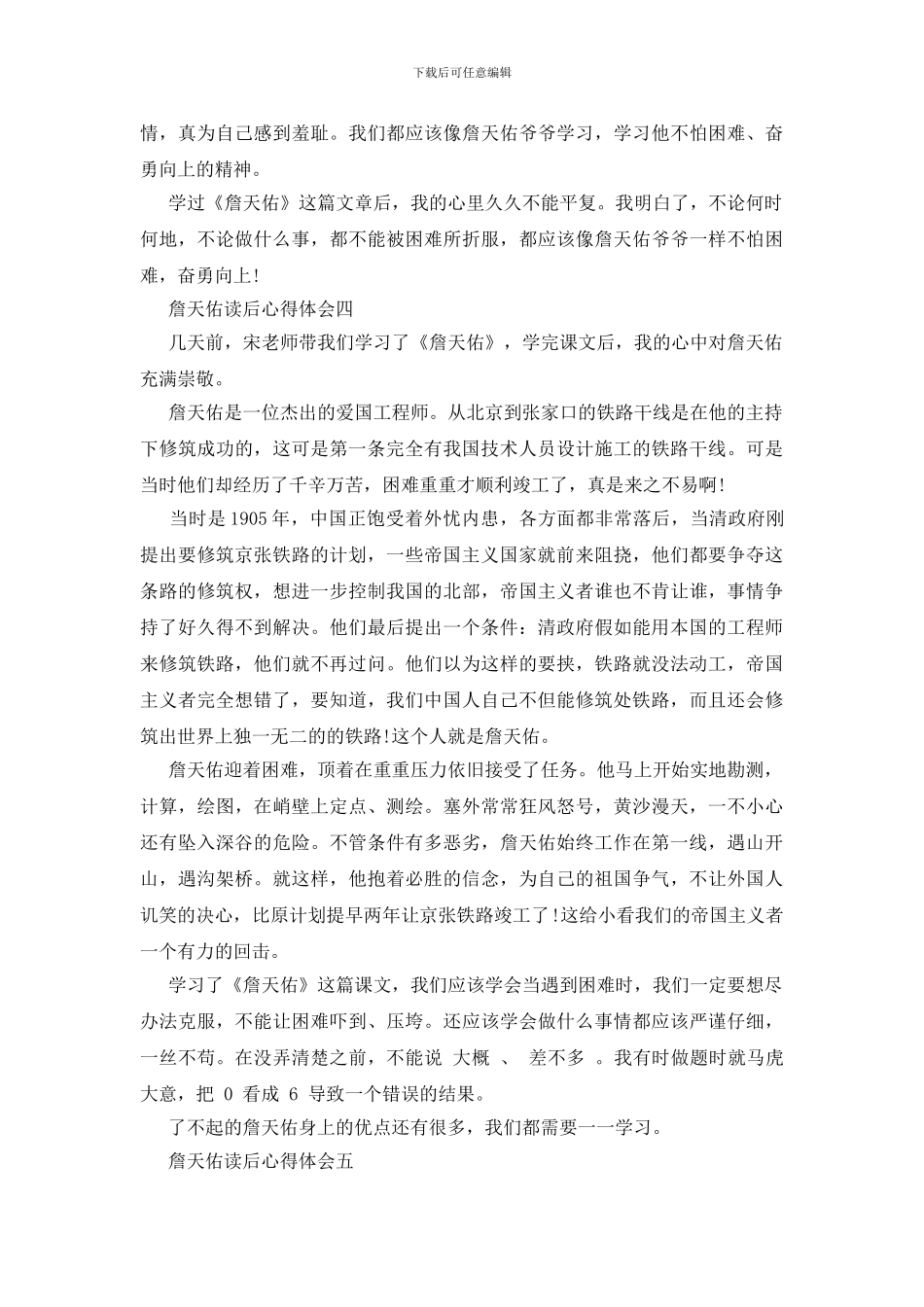 詹天佑读后心得体会_第3页