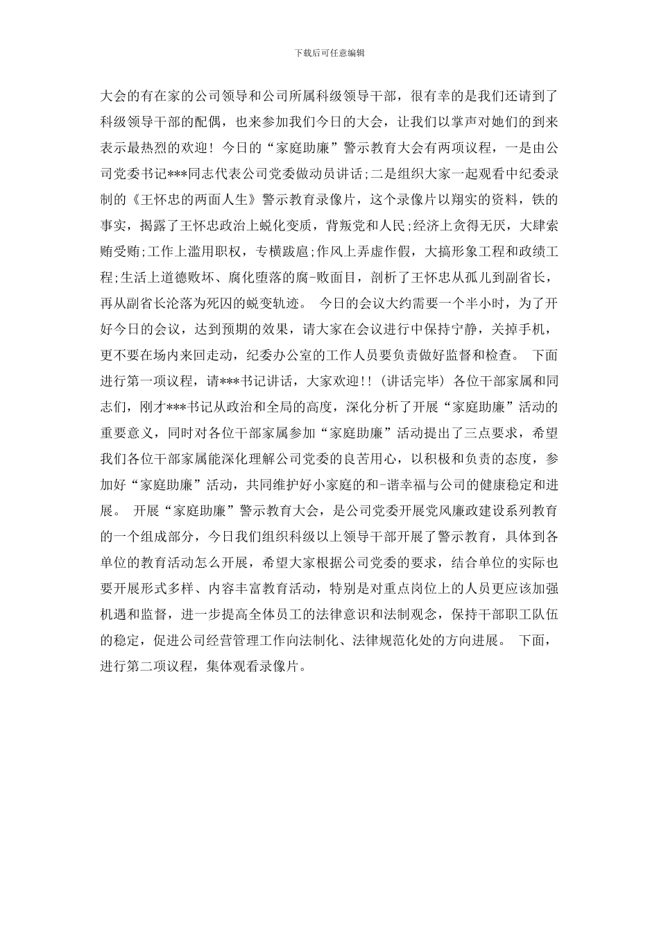 警示教育大会主持词_第2页